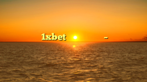 تنزيل برنامج 1xbet للاندرويد مصر – دليل التحقق من الهوية وتفعيل الحساب بسهولة